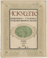 “The Art” magazine 1911