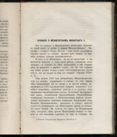 The tale about the mezhyhirya monastery